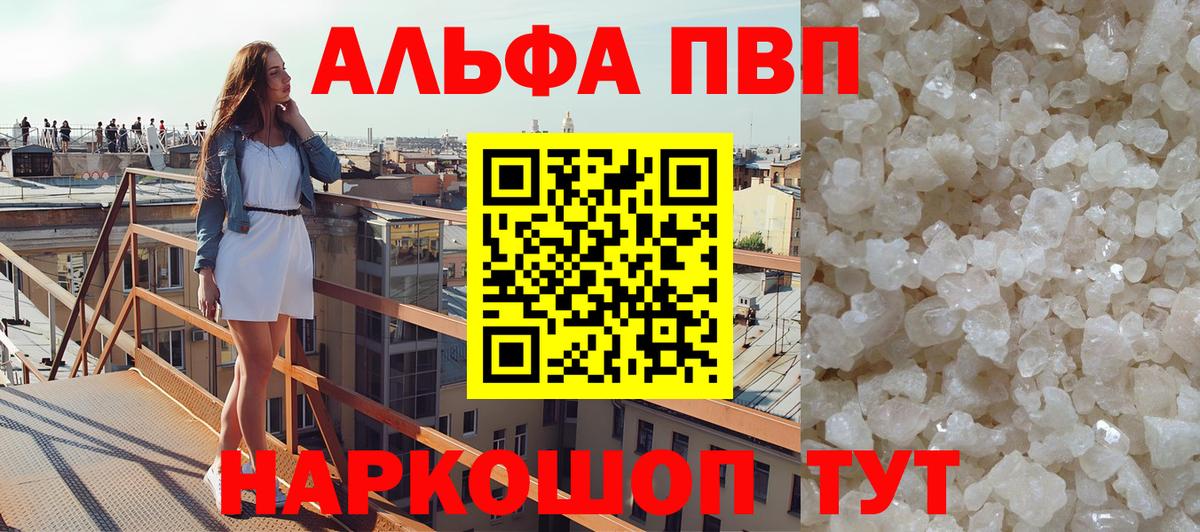 A PVP  Вход с VPN  где найти наркотики  А ПВП Crystall  А ПВП СК КРИС  Родники 