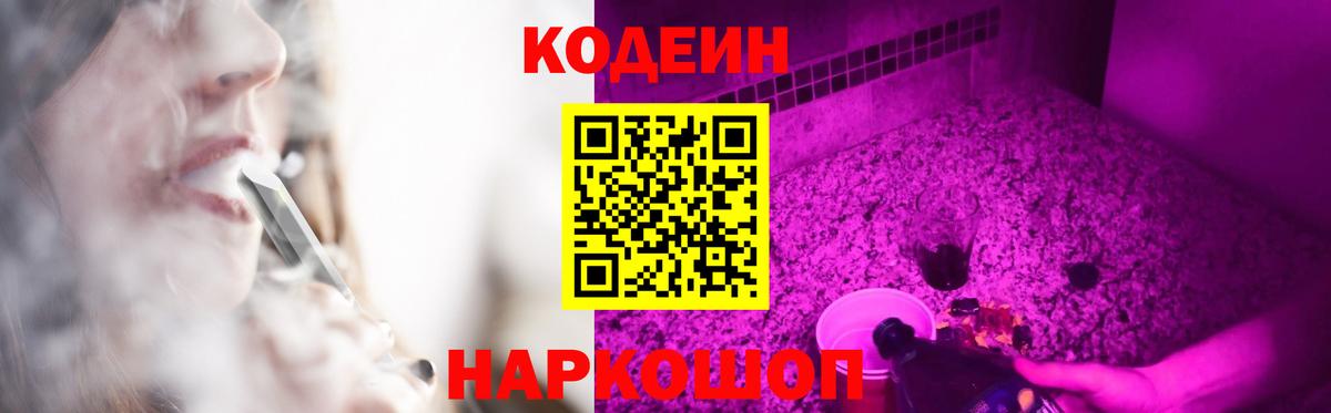 Кодеин напиток Lean (лин) Родники
