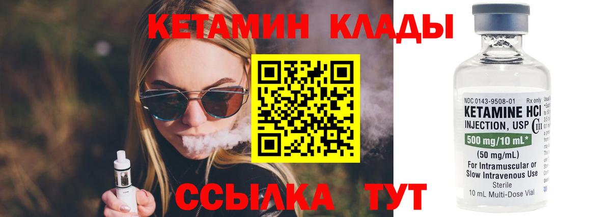 КЕТАМИН ketamine  Вход с VPN  Родники  Кетамин VHQ 